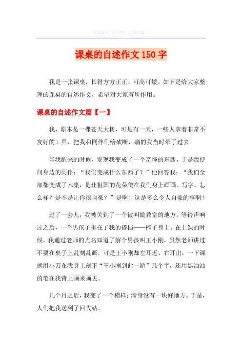课桌的自述作文150字