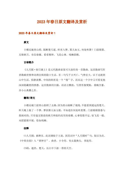 2023年春日原文翻译及赏析