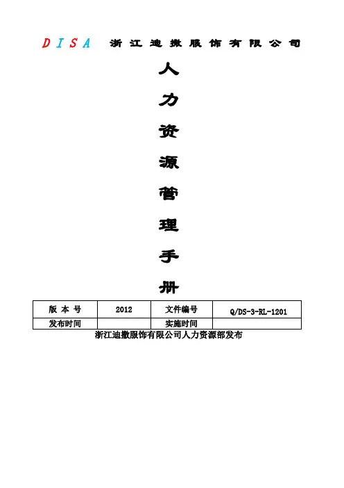 人力资源管理手册