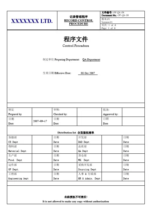 记录控制程序 中英文