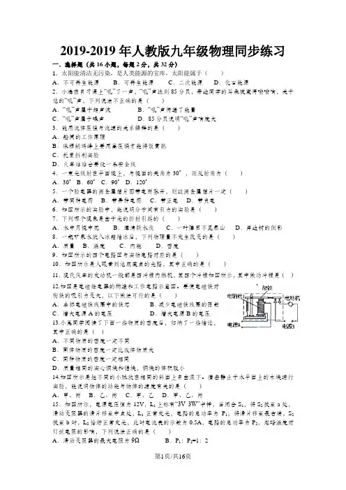 人教版九年级物理同步练习(有答案)