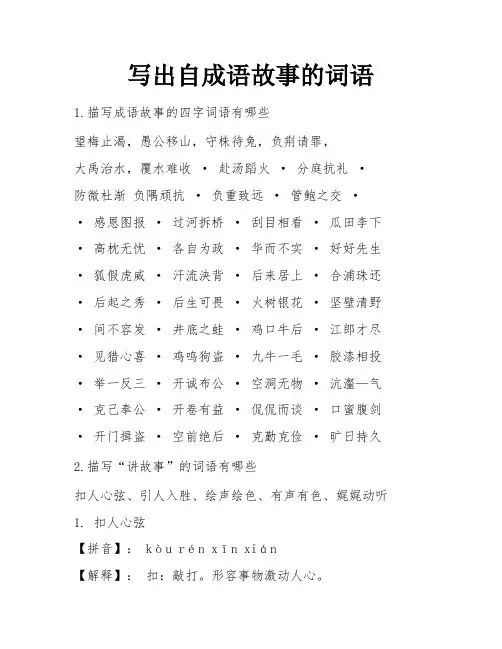 写出自成语故事的词语