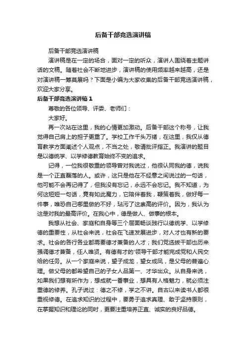 后备干部竞选演讲稿