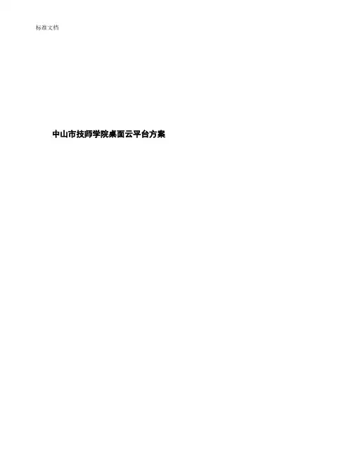 深信服桌面云方案设计