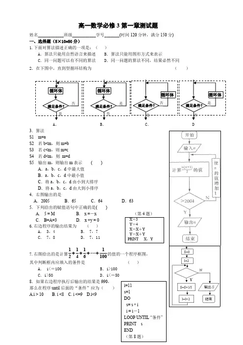 (完整版)高一数学必修3第一章测试题及答案,推荐文档