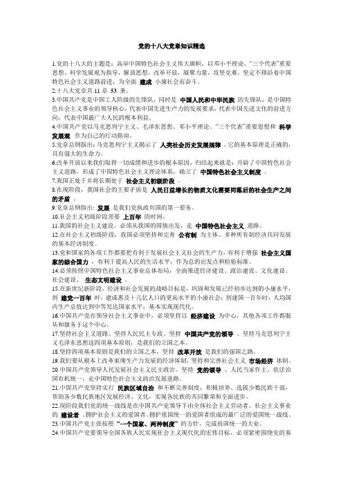 党的十八大、党章知识竞赛参考答案