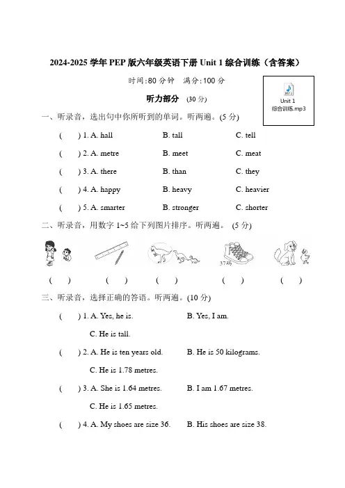 2024-2025学年PEP版六年级英语下册Unit 1综合训练(含答案)