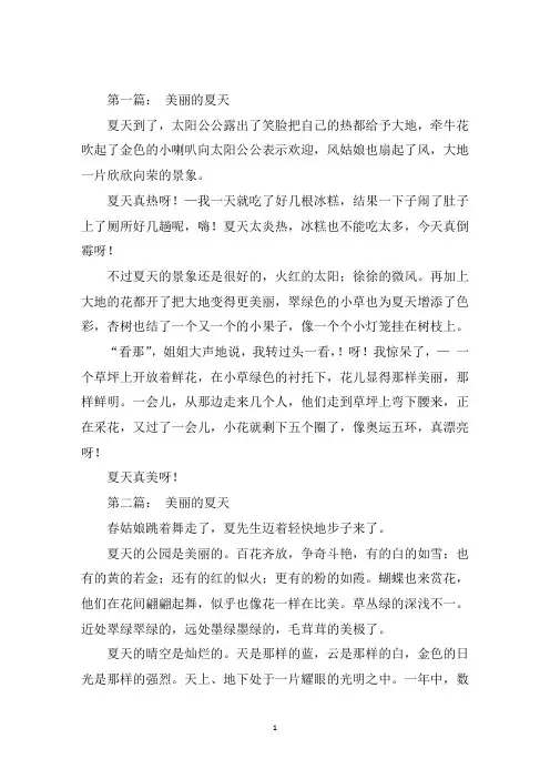 最新美丽的夏天优秀作文5篇