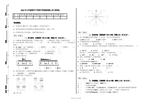 2022年三年级数学下学期开学检测试题A卷 附答案