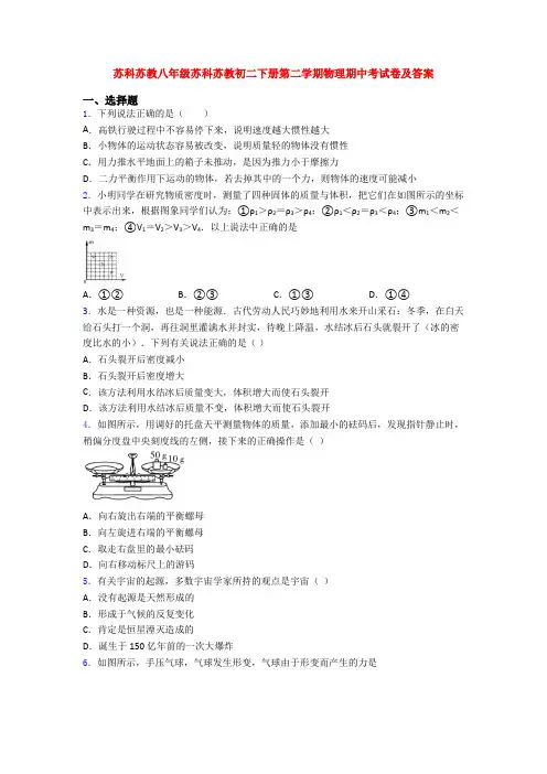 苏科苏教八年级苏科苏教初二下册第二学期物理期中考试卷及答案