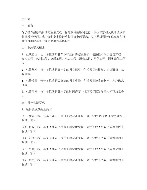 设计单位招标业绩要求(3篇)