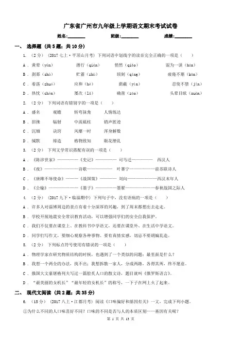 广东省广州市九年级上学期语文期末考试试卷