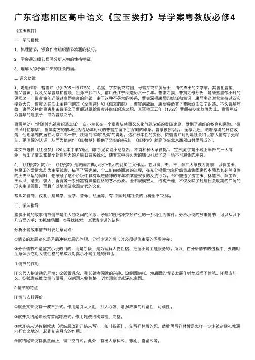 广东省惠阳区高中语文《宝玉挨打》导学案粤教版必修4