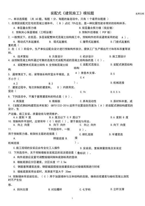 装配式《建筑施工》模拟卷