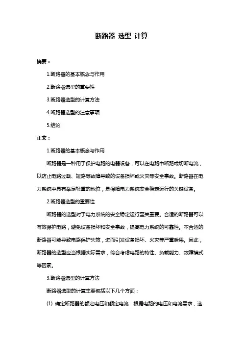 断路器 选型 计算