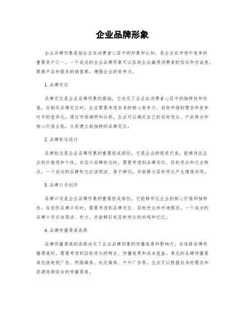 企业品牌形象