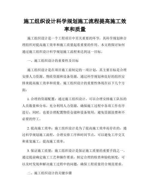 施工组织设计科学规划施工流程提高施工效率和质量
