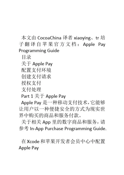 Apple Pay编程指南