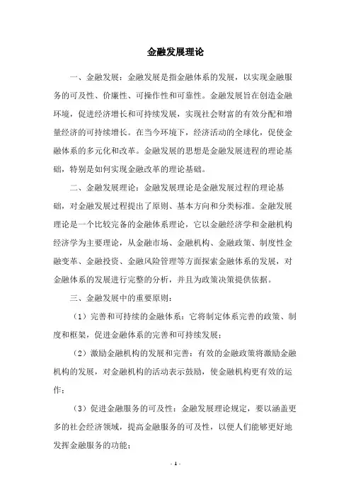 金融发展理论
