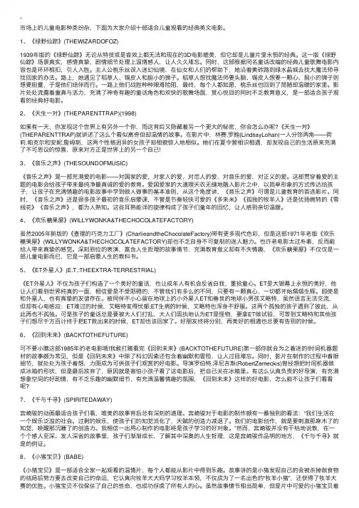 早教：适合儿童看的十部经典英文电影大全