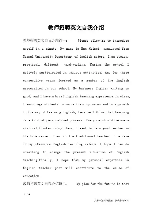 教师招聘英文自我介绍_自我介绍