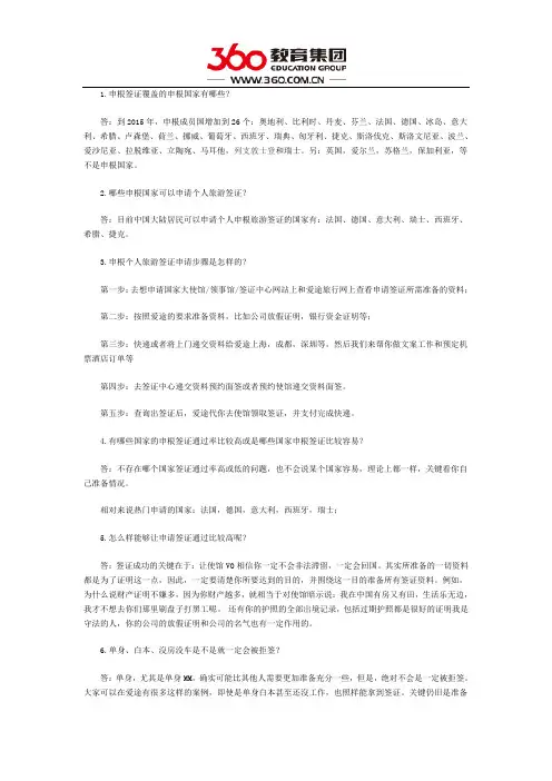 荷兰留学 办理申根签证十大常见问题