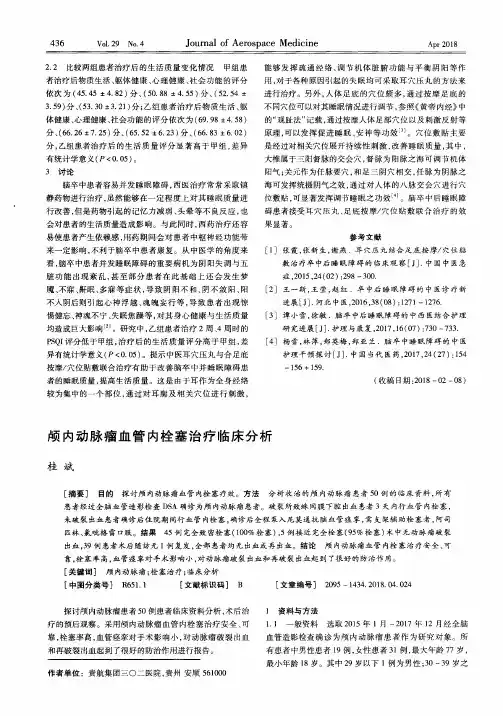 颅内动脉瘤血管内栓塞治疗临床分析
