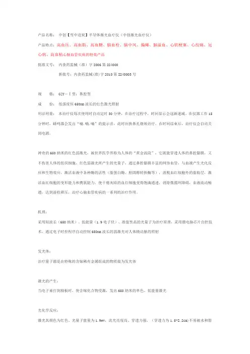 中创激光血疗仪使用说明