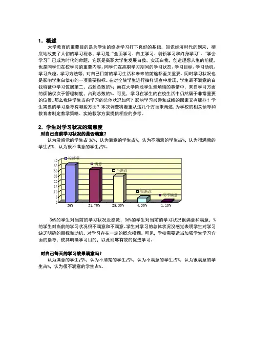 学生学习状况调查报告
