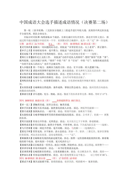 中国成语大会选手描述成语情况第二场