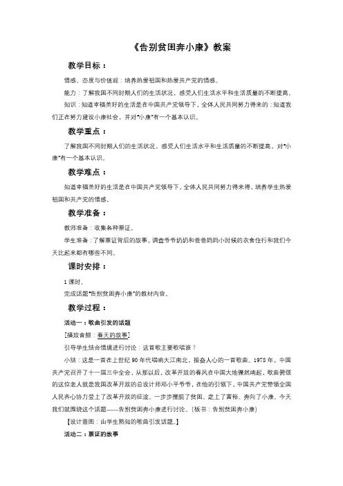 《告别贫困奔小康》教案3