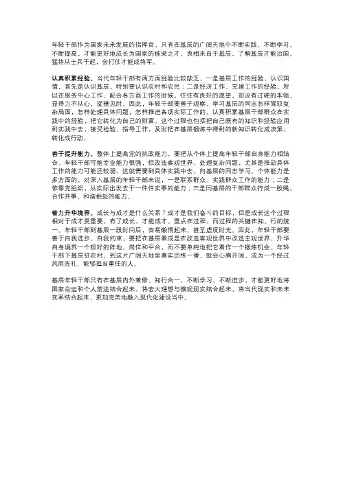 如何做好新时代中国青年