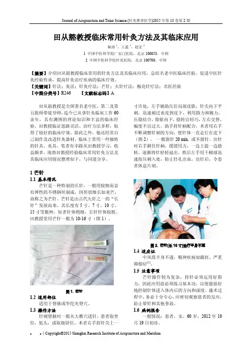 田从豁教授临床常用针灸方法及其临床应用