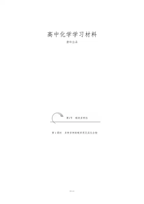 鲁科版高中化学必修一3.1碳的多样性.docx
