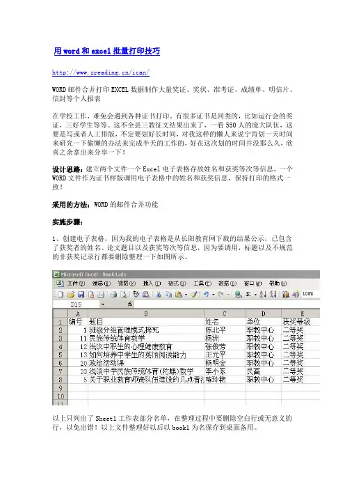 用word和excel批量打印技巧