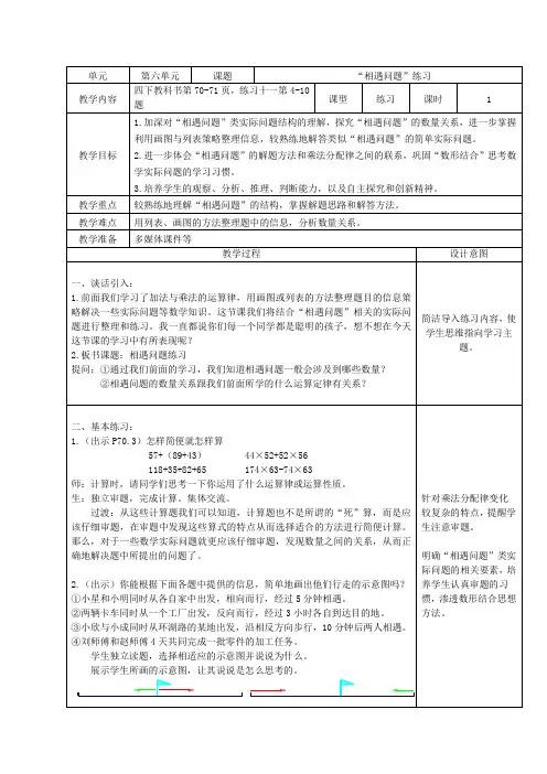 四年级下册数学教案相遇问题练习苏教版