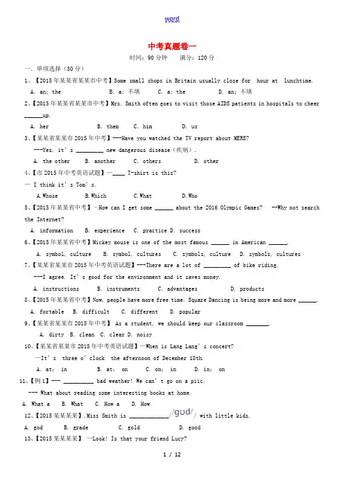 山东省聊城市七年级英语下学期真题卷一 外研版-外研版初中七年级全册英语试题