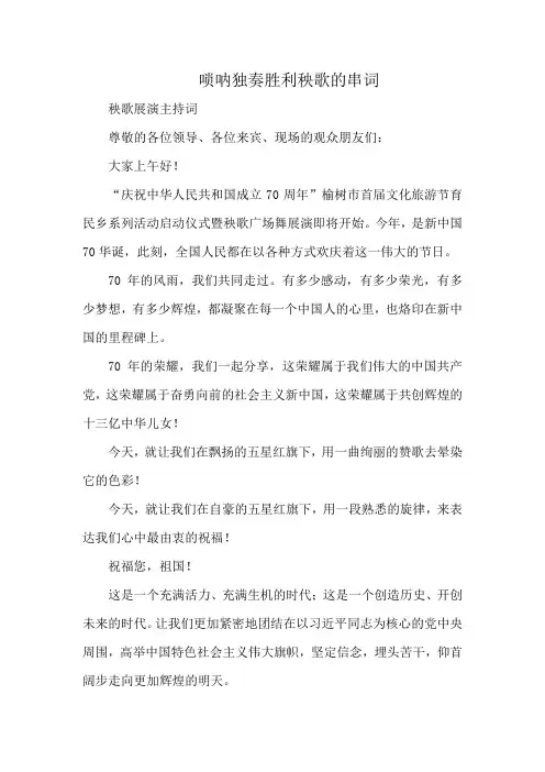 唢呐独奏胜利秧歌的串词