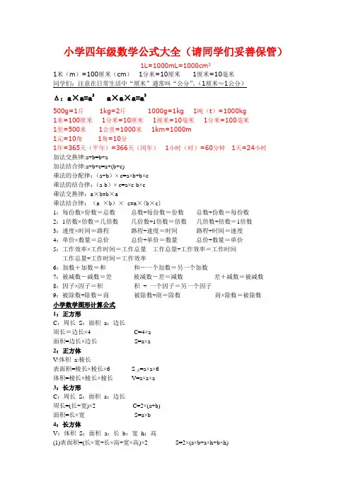 小学四年级数学公式大全(打印版).doc