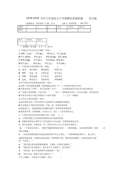2019-2020学年八年级语文下学期期末质量检测语文版.docx