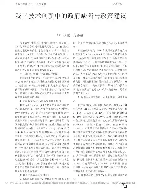 我国技术创新中的政府缺陷与政策建议
