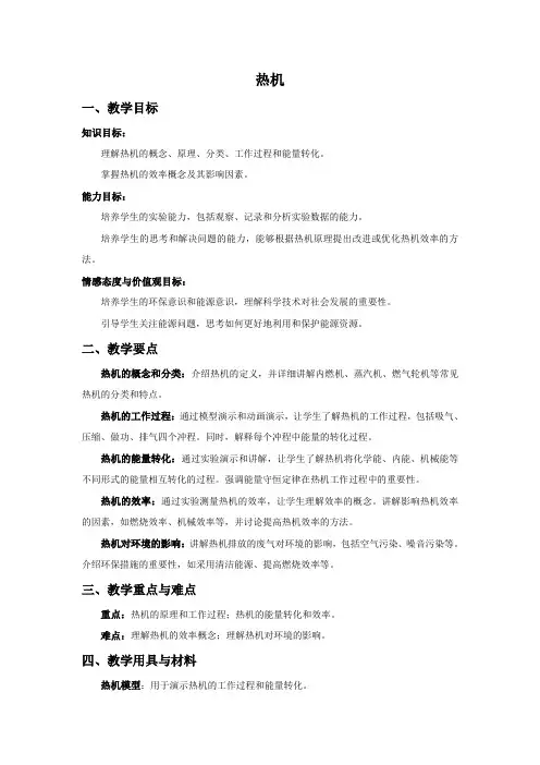 14 1 热机 教案 人教版九年级物理全一册 