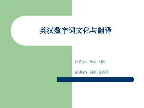 数字的文化与翻译