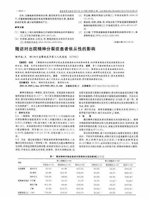 随访对出院精神分裂症患者依从性的影响