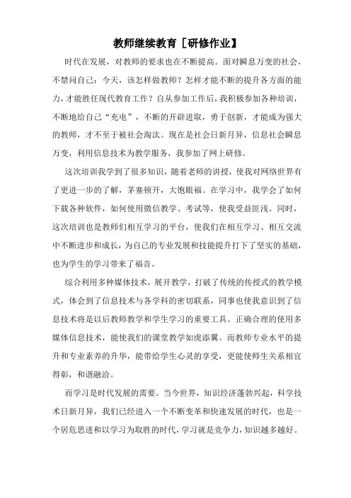 教师继续教育研修作业