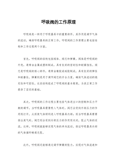 呼吸阀的工作原理