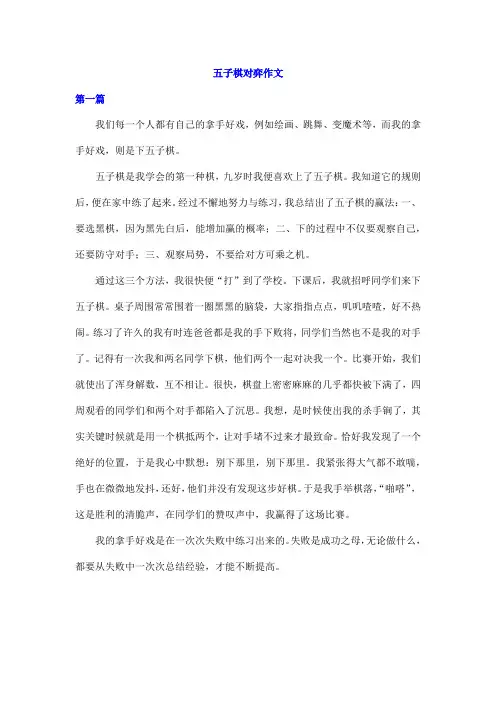 五子棋对弈作文