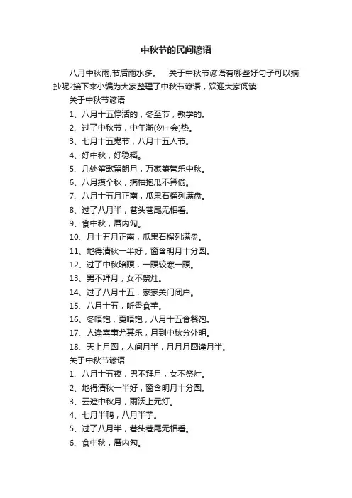 中秋节的民间谚语
