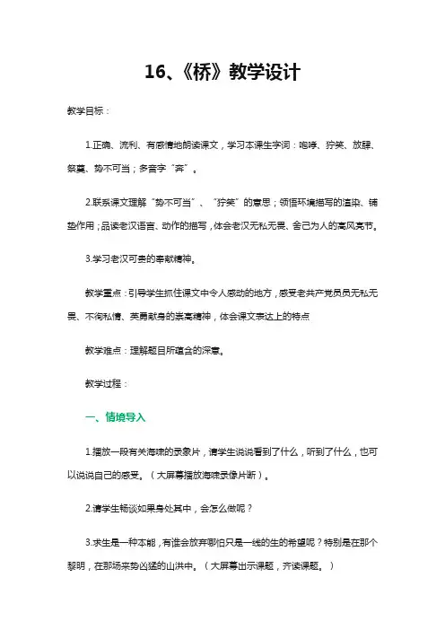 语文人教版五年级下册第十六课《桥》