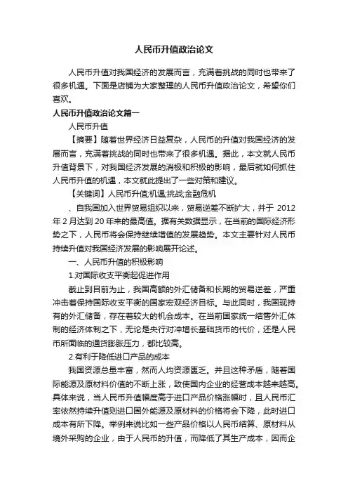 人民币升值政治论文
